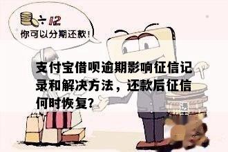 支付宝借呗还款逾期几天会影响个人记录吗？