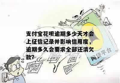 支付宝借呗还款逾期几天会影响个人记录吗？