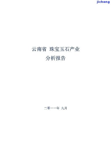 云南玉石产业：投资前景如何？如何盈利？全面的分析与建议