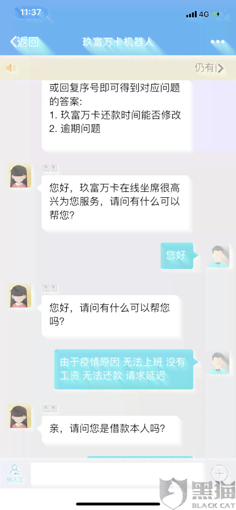 网商贷逾期半年，村委要过来处理，如何应对？