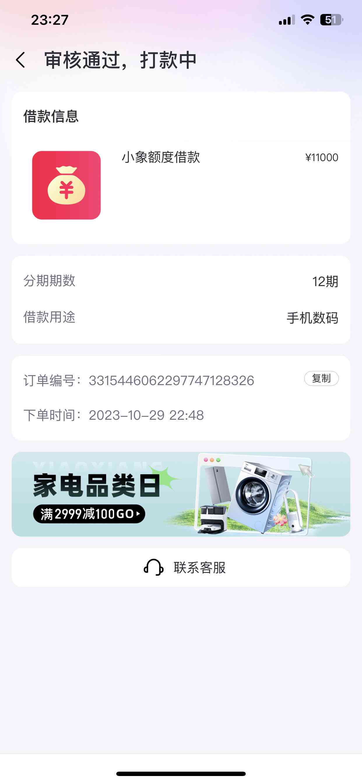 小象优品怎么还款