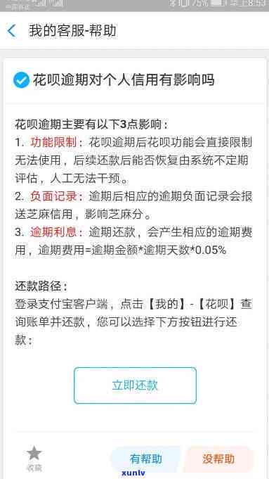 花呗可以逾期几天还款？逾期还款后如何恢复使用？是否会影响信用？