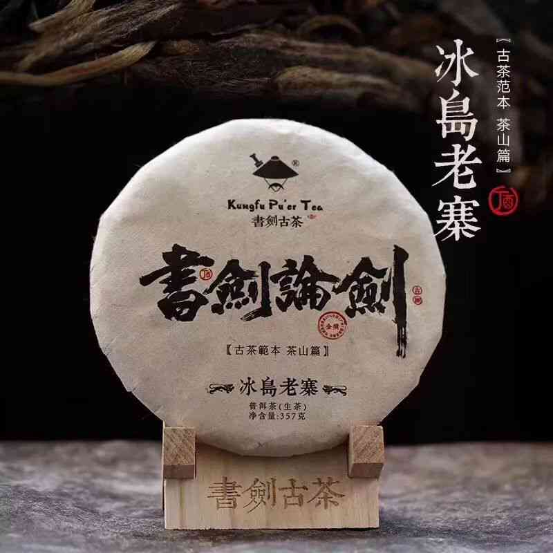 普洱茶山头为王是什么茶