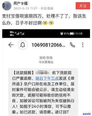 借呗逾期4个月没还