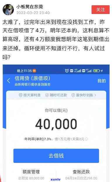 借呗逾期4个月没还