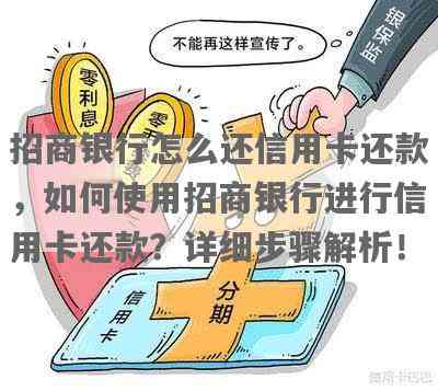 招商银行信用卡强制代扣还款详细步骤及注意事项，如何避免逾期还款？