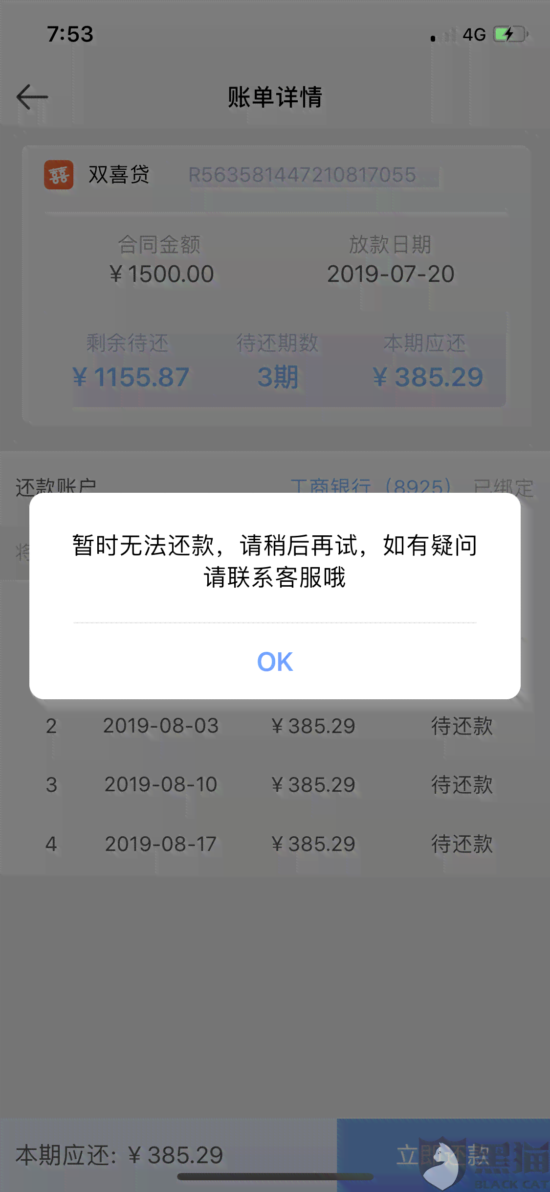 逾期还款一部分：处理借呗逾期贷款的有效策略