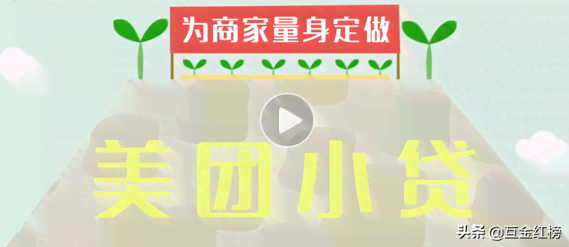 美团网生意贷逾期解决方案：如何应对、逾期影响与预防措一文解析