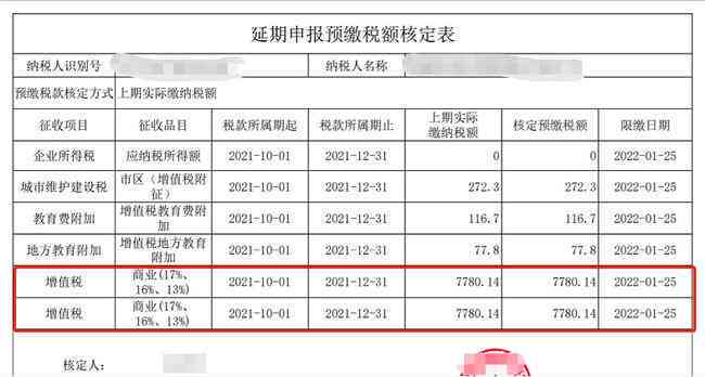 逾期申报税款，纳税人疑惑：税务局是否履行提醒职责？