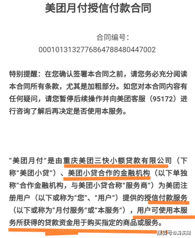 美团月付逾期被起诉