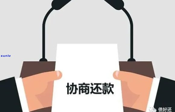 农商行易贷卡逾期还款解决方法，如何处理？