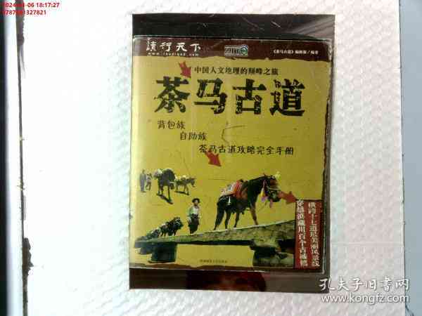 马帮驮茶进京念饼2003年：历、制作工艺及品尝体验的全面指南