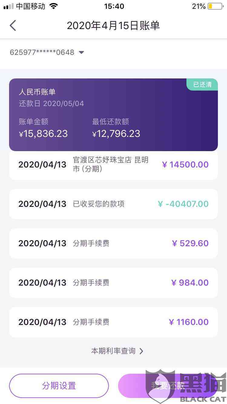 美团逾期后分36期