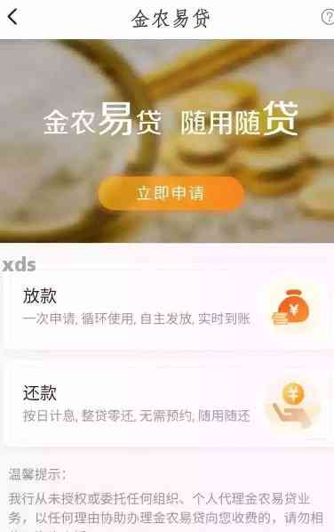 农e贷还不上可以申请分多少期还