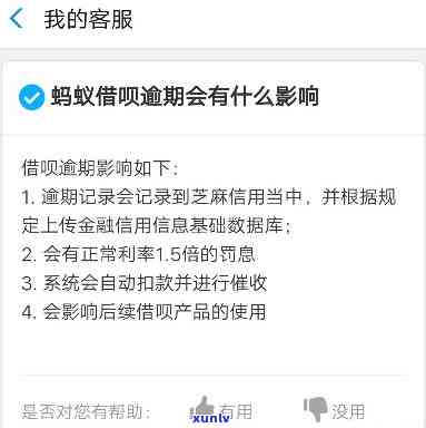 借呗逾期1个月未还款可能面临的法律风险及后果