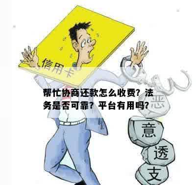 还款有困难找法务解决有用吗是骗局吗