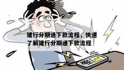 分期通办理流程与所需时间全面解析 - 从申请到放款的详细步骤