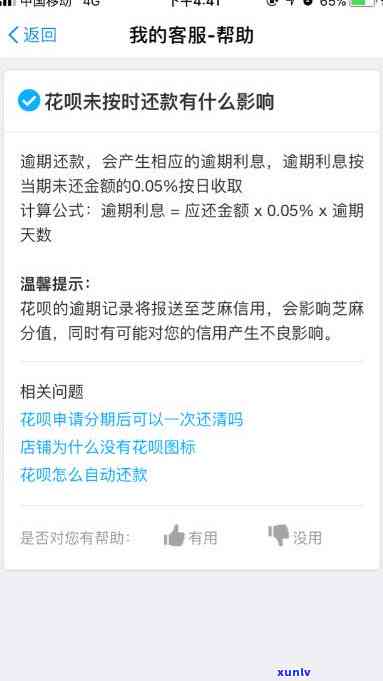 花呗逾期应还款如何处理？可以先还部分吗？资讯解答