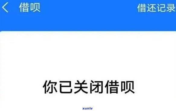 还呗逾期了怎么办？借呗逾期不还款会有什么后果？之一时间要做什么？