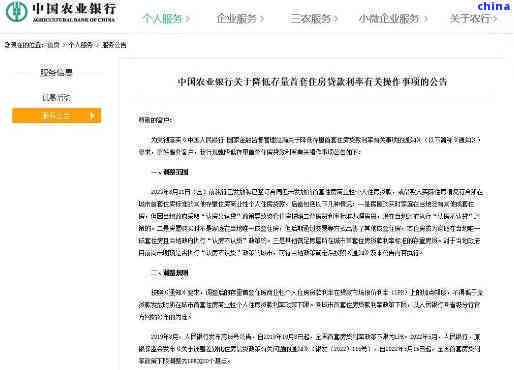 农行逾期减免政策查询方法，农行是否有相关政策？