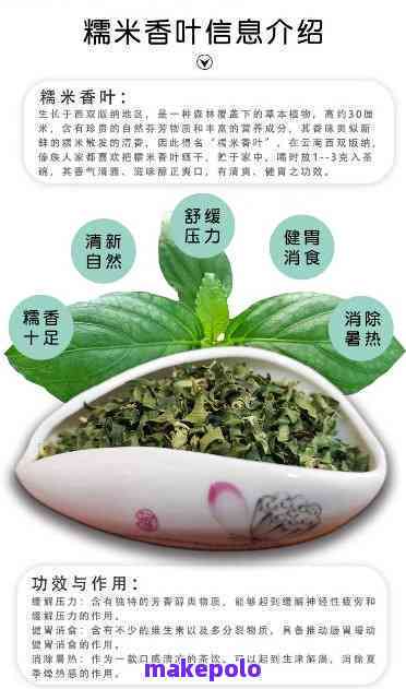 糯米香普洱茶：揭秘糯米草的功效与作用，让你喝出健与美味！