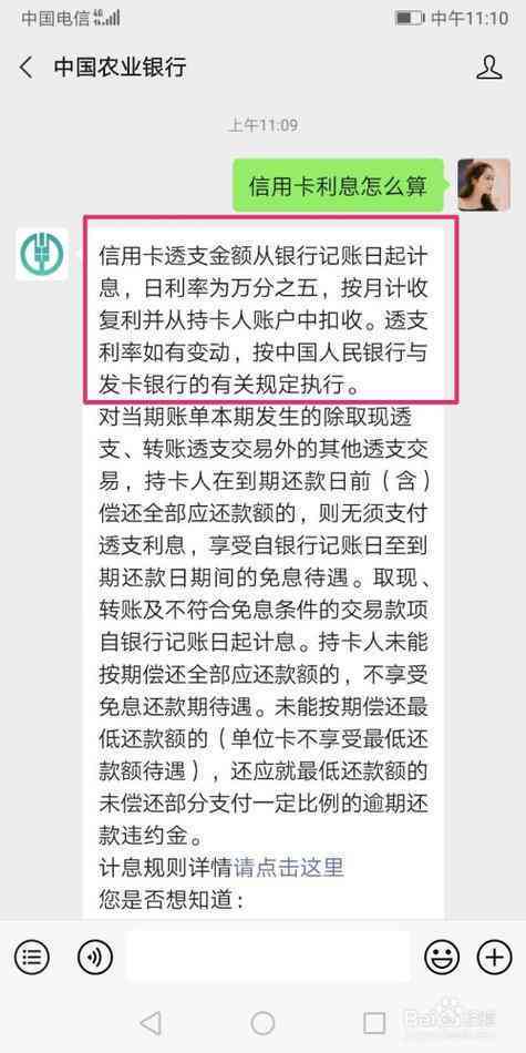 关于农业银行信用卡逾期政策的详细介绍与优减免措