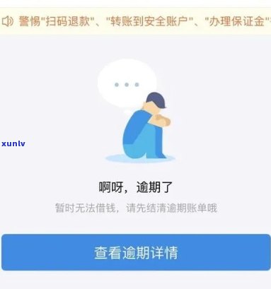 新借呗还款仅逾期一次会有什么影响？如何解决这个问题？