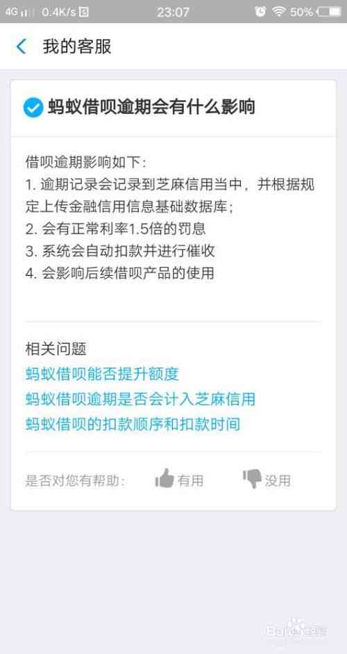 美团网借款逾期三天的应对策略与解决方法