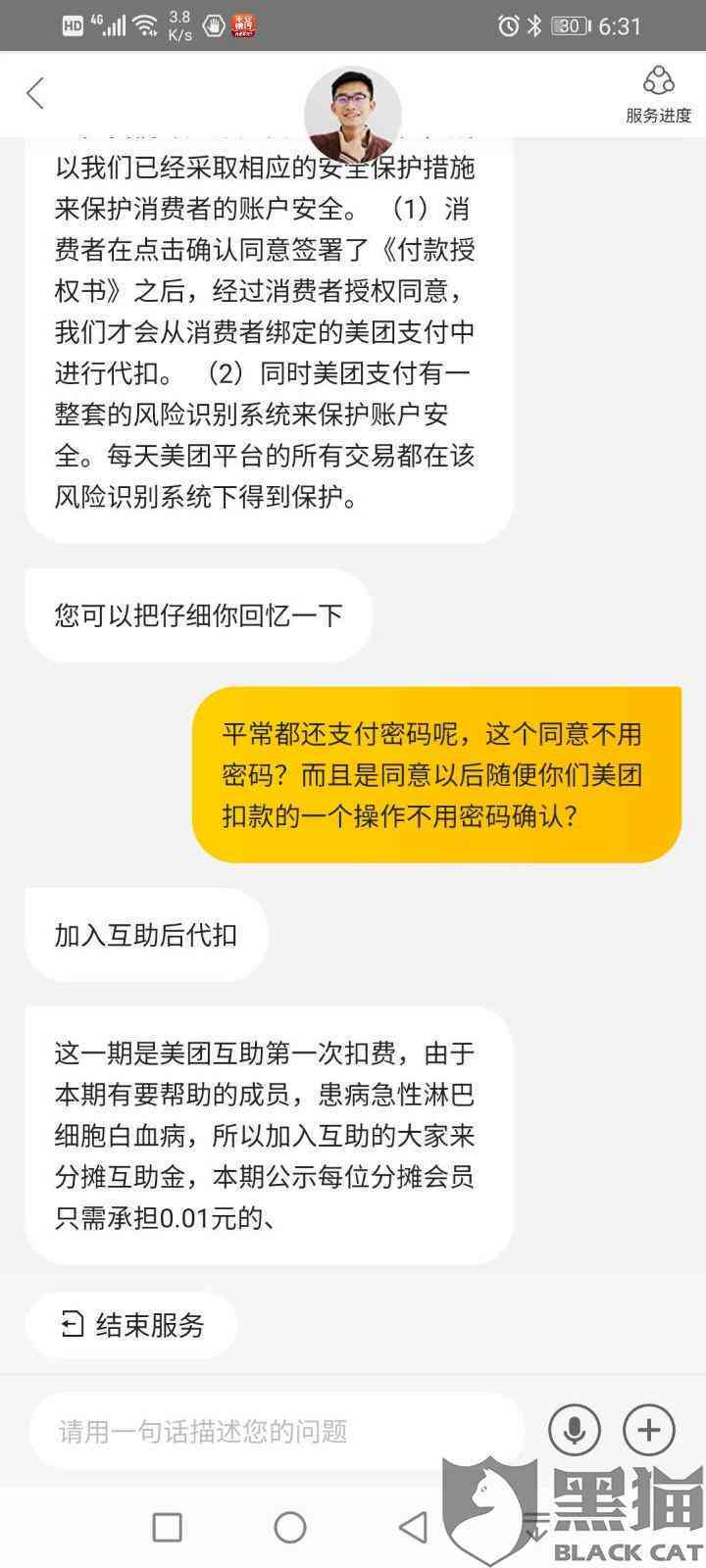 美团代扣还款取消