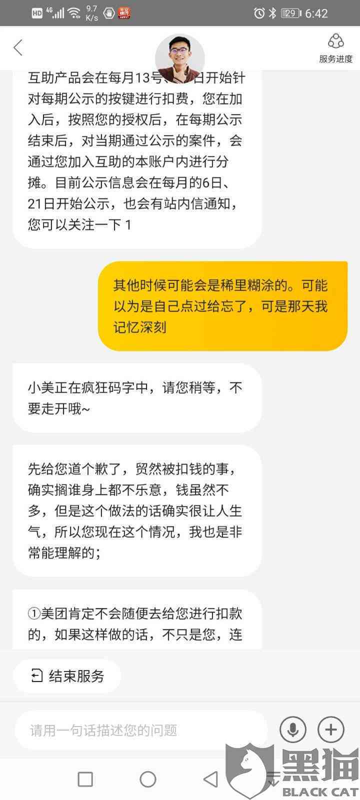 美团代扣还款取消