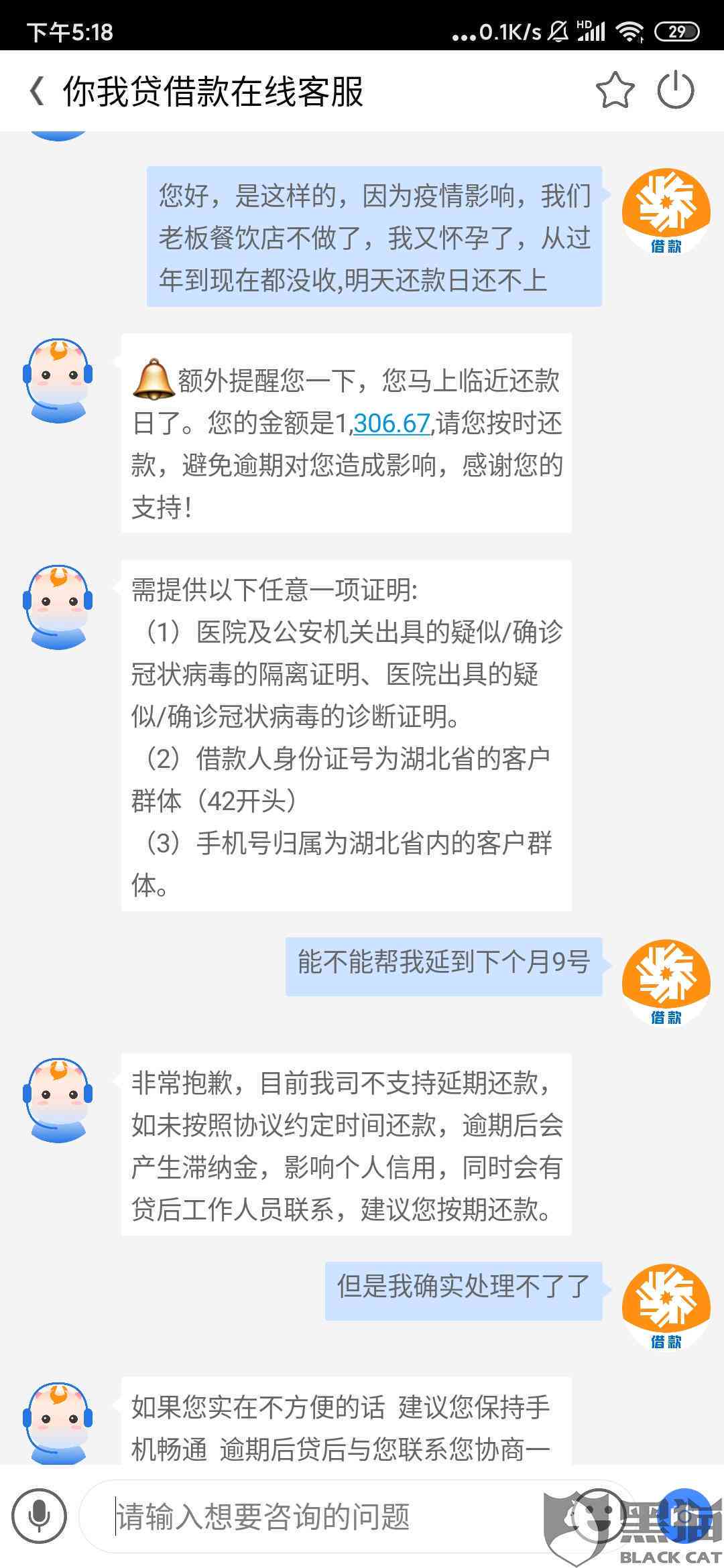 你我贷提前协商期还款的实际效果解析：是否值得尝试？