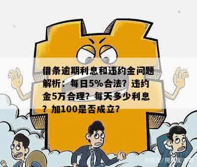 100元借款逾期一天，违约金高达30元，如何避免不必要的利息损失？