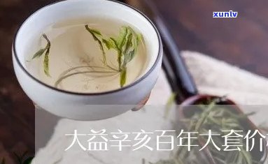 大益亥百年念茶：品味历、感受传承，一款承载百年文化的佳作