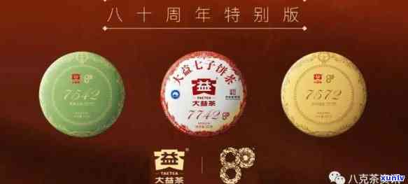 大益亥百年念茶：品味历、感受传承，一款承载百年文化的佳作