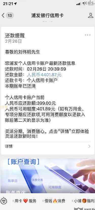 浦发信用卡逾期更低还款后能不能正常使用