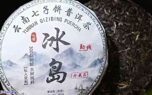 冰岛傣王寨普洱茶饼七饼价格，云南勐傣茶厂冰岛古树普洱茶行情分析