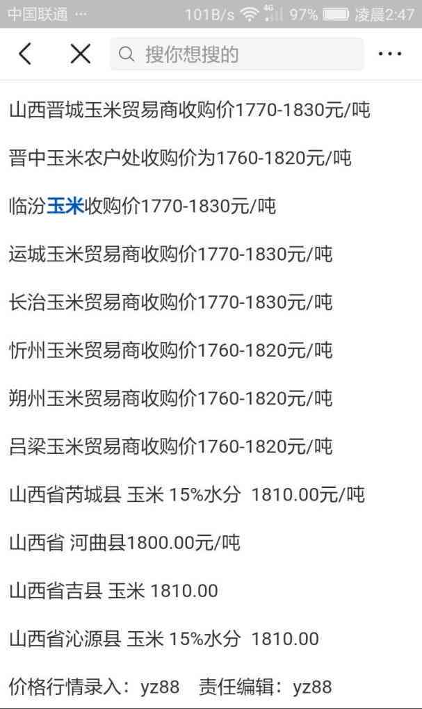 山西应县玉米最新价格行情表 - 今日场分析