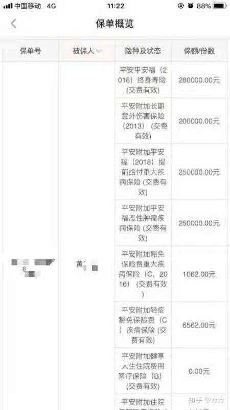 平安智慧星保险逾期