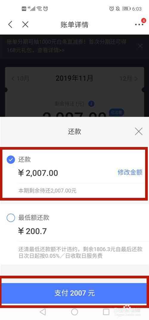 白条能不能重新分期还款