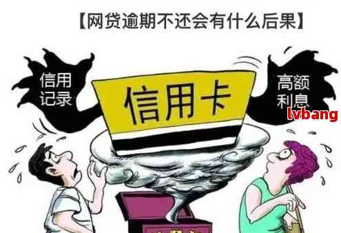 逾期10天，用户该如何应对？逾期后果及解决方法全解析