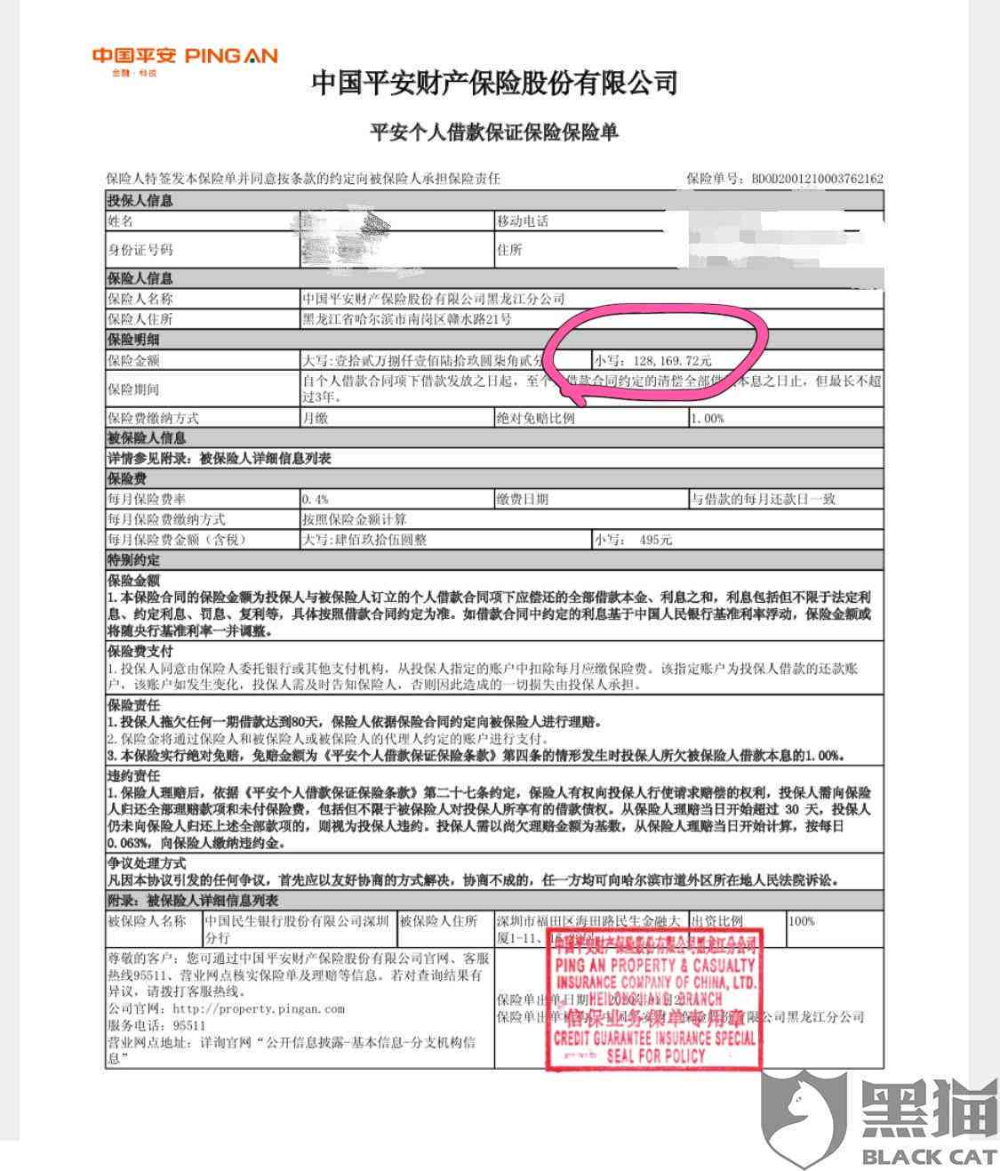 平安信贷逾期20天