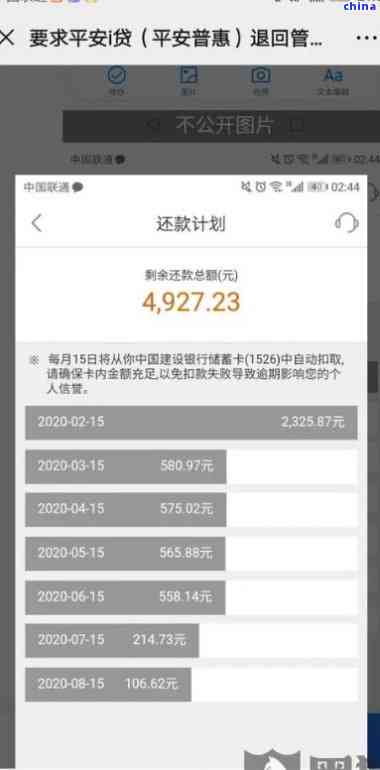平安信贷逾期20天