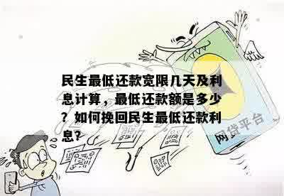 民生10万更低还款额是多少？