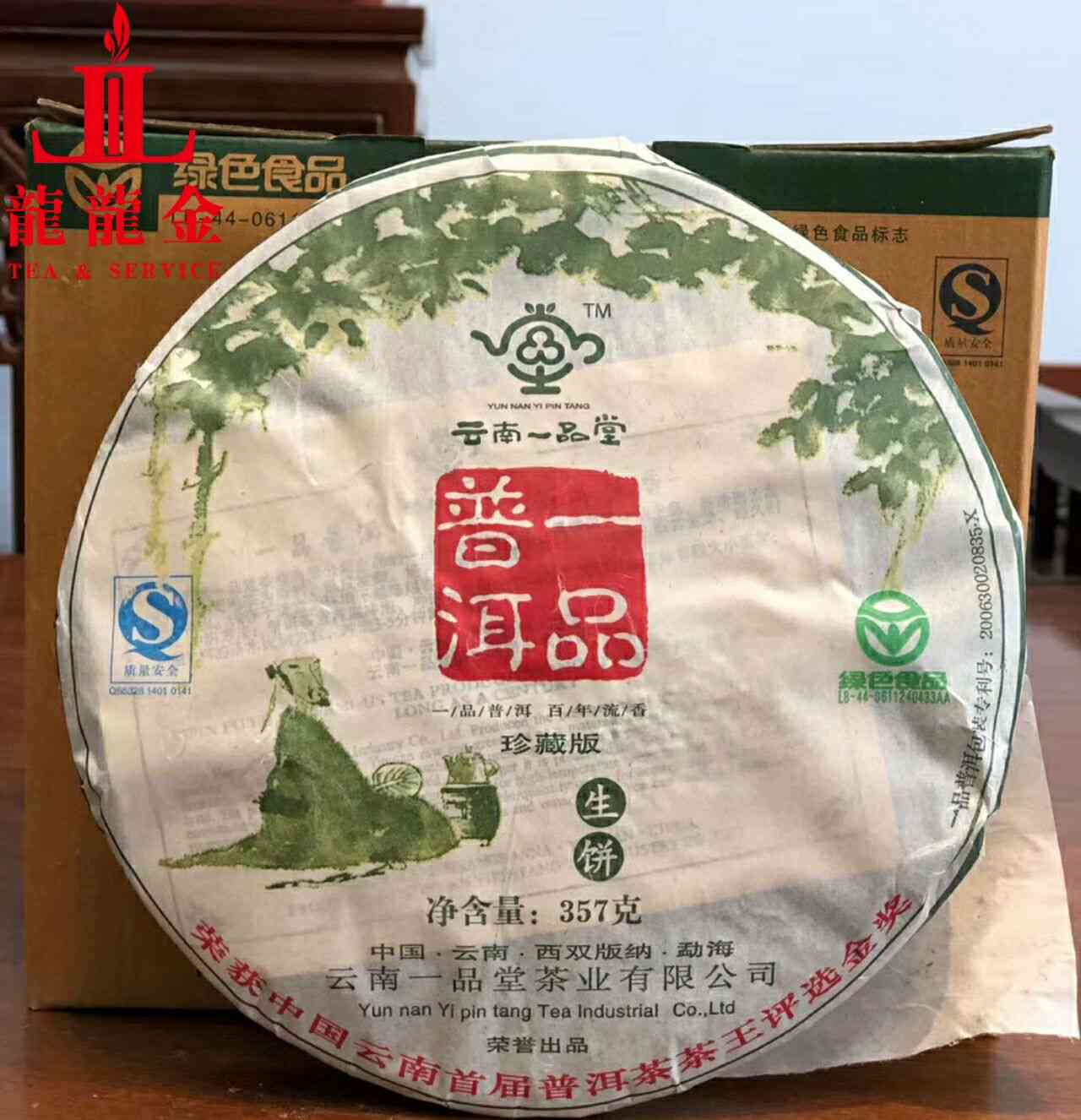 一品普洱茶念饼价格表