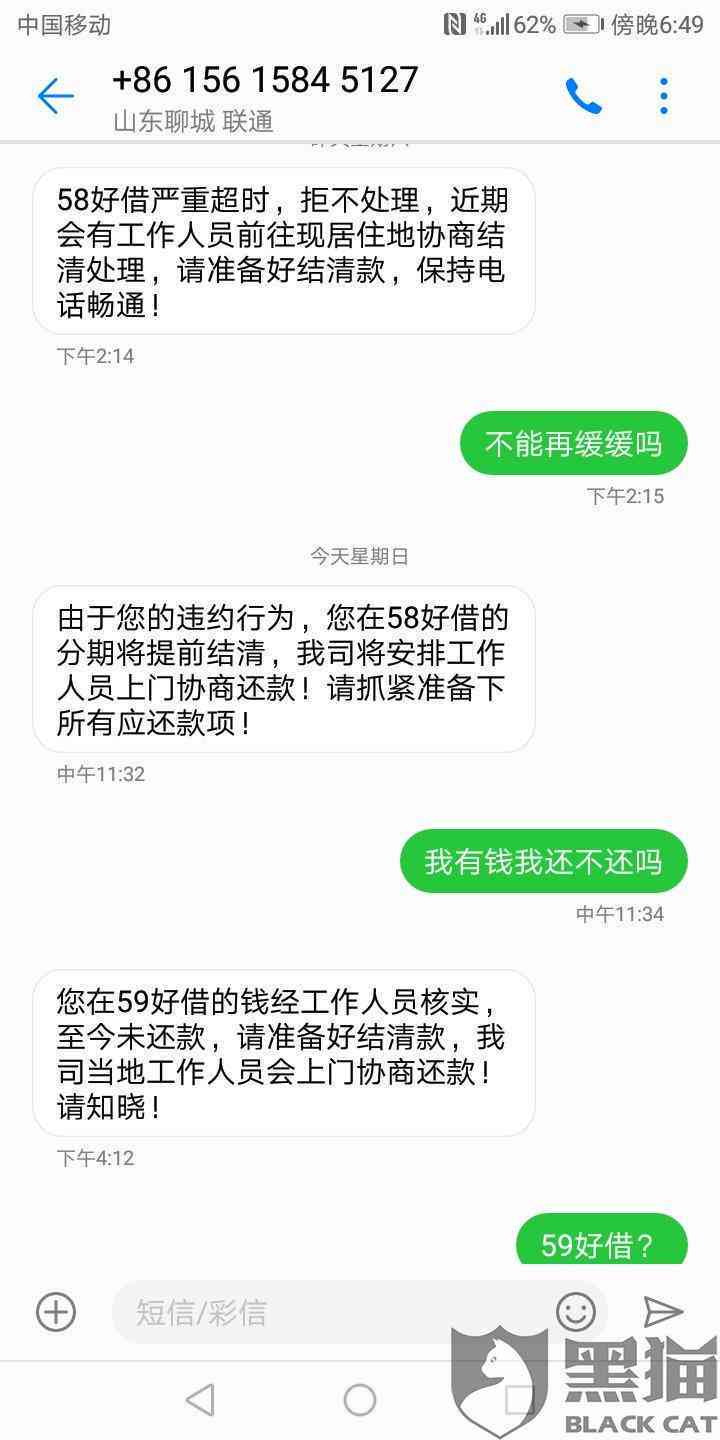 58好借逾期一天怎么还不了款