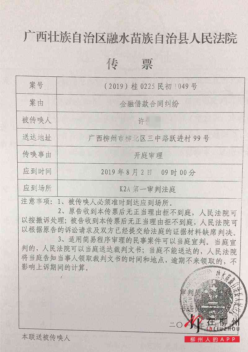 收到传票协商到哪里协商还清贷款