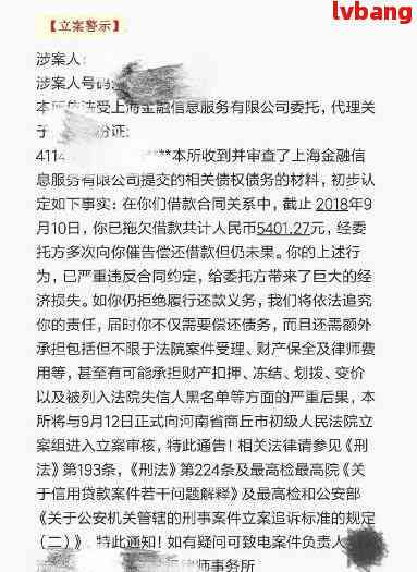 逾期被起诉短信：、立案、通讯录、律师函和家人电话