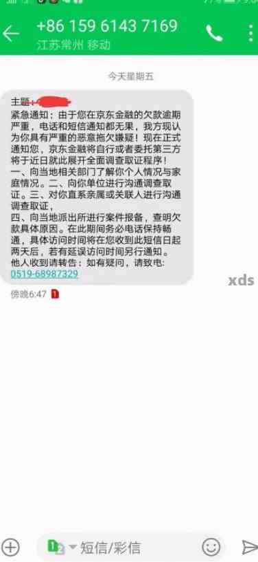 逾期被起诉短信：、立案、通讯录、律师函和家人电话