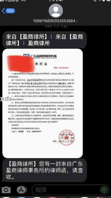 逾期被起诉短信：、立案、通讯录、律师函和家人电话