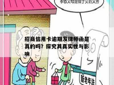 逾期未还款，将面临律师函寄往户地